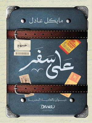 cover image of على سفر